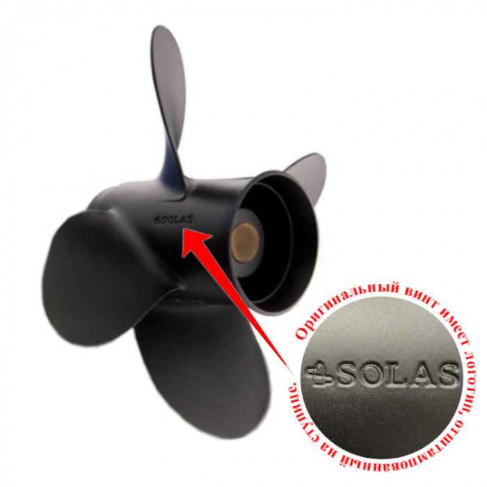 Винт гребной Solas 1113-093-11, 4x9.3x11 (R)