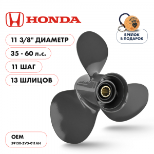 Винт гребной  Skipper для Honda 35-60HP, диаметр 11 5/8" алюминиевый, лопастей - 3, шаг 11"